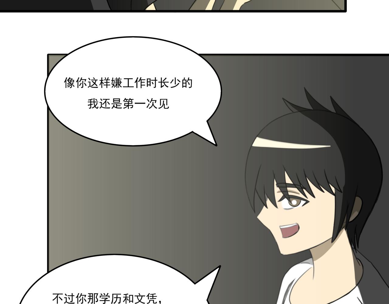 🍸搞漫人生 第五话：理想的事业（上） 第7页