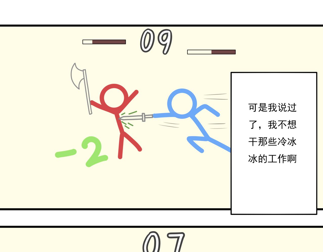 🍸搞漫人生 第五话：理想的事业（上） 第9页
