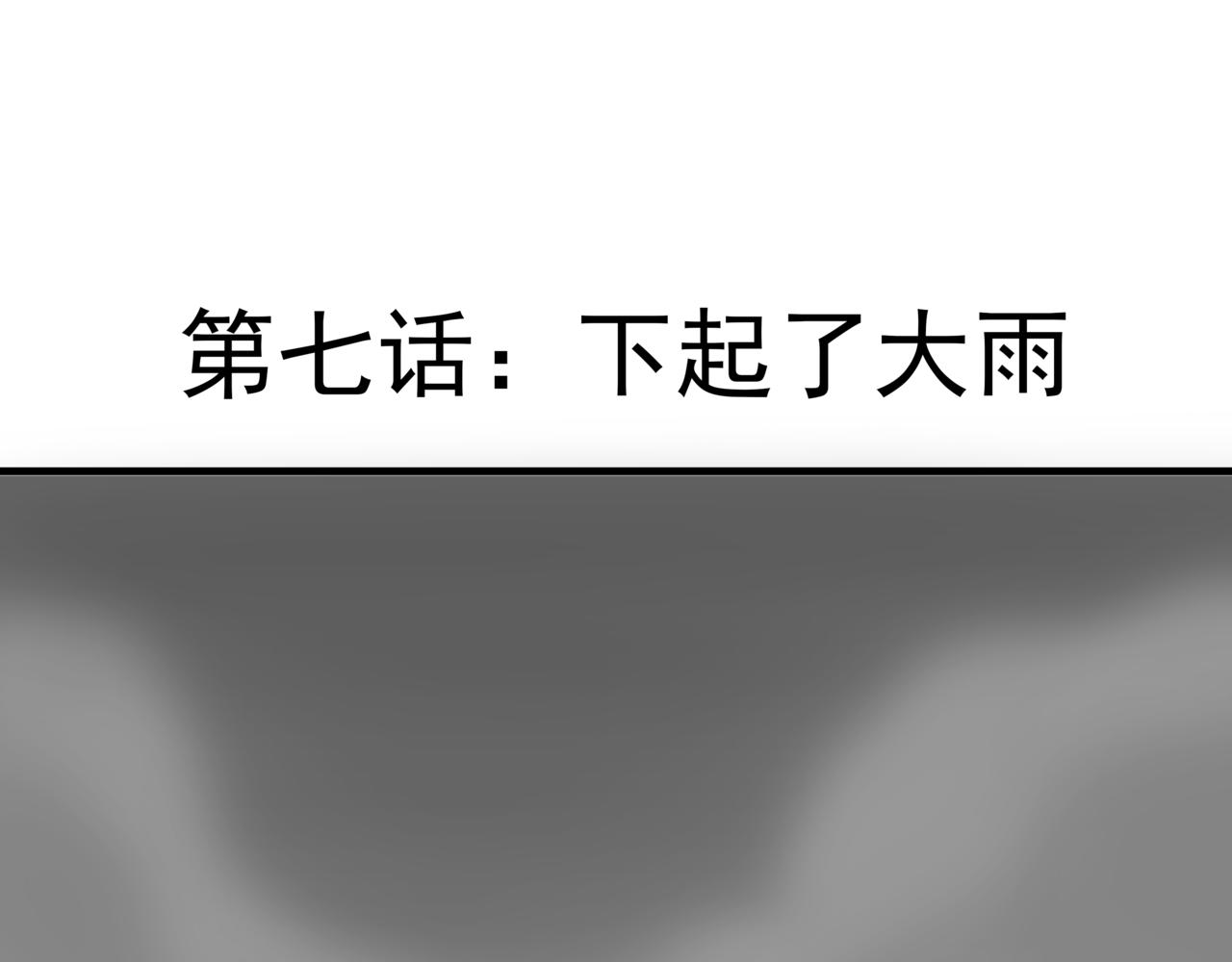 🍸搞漫人生 第七话：下起了大雨 第1页