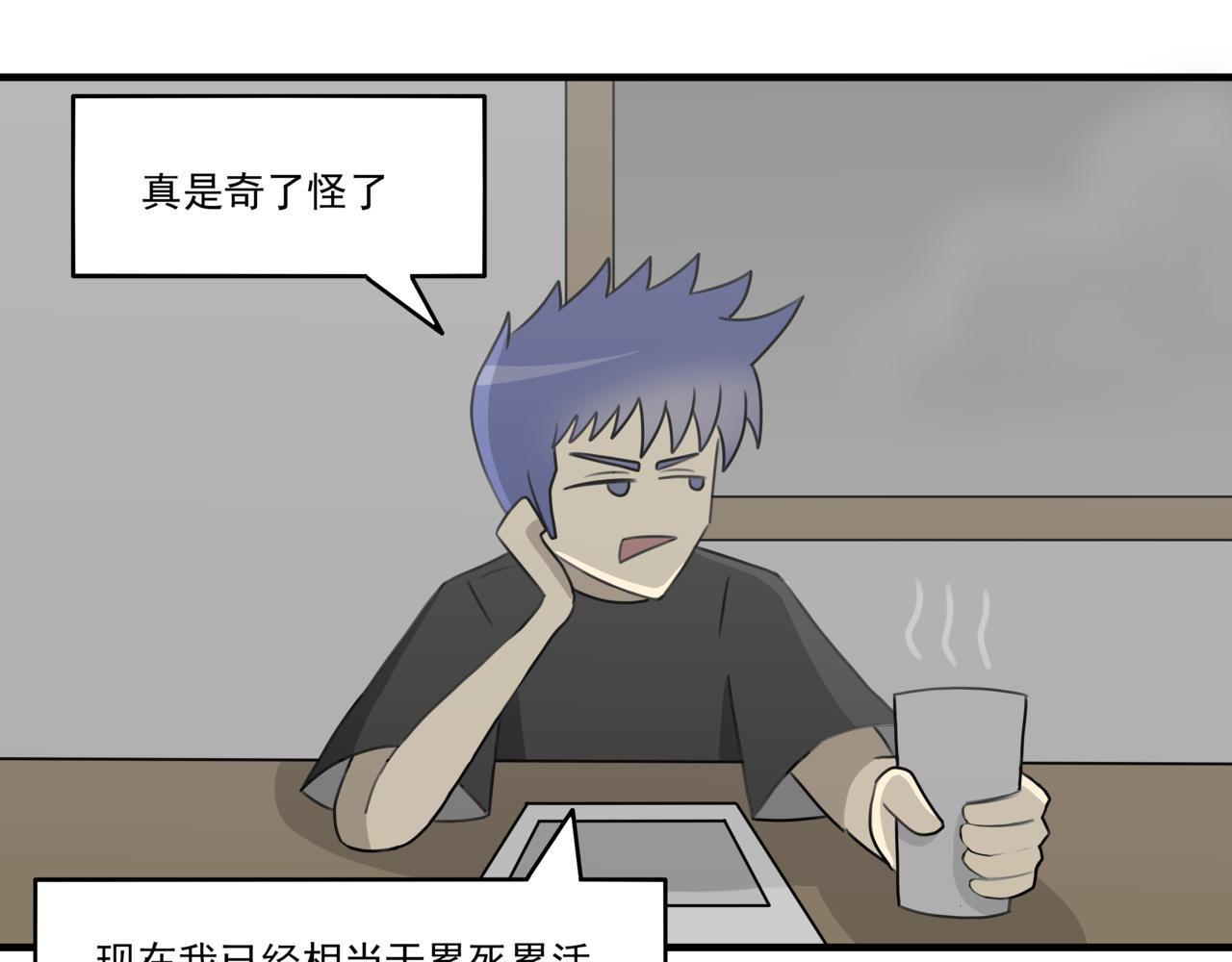 🍸搞漫人生 第七话：下起了大雨 第11页