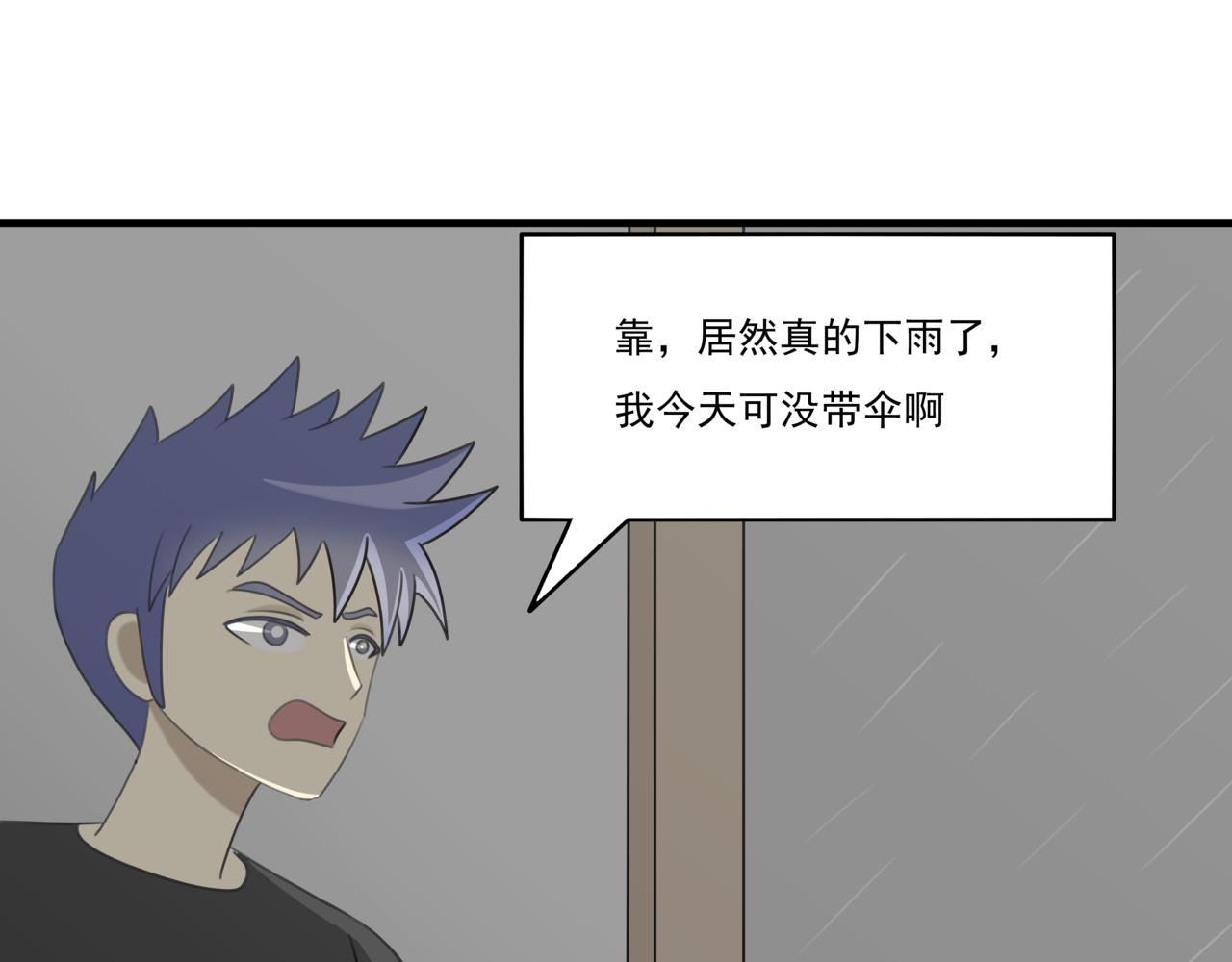 🍸搞漫人生 第七话：下起了大雨 第16页