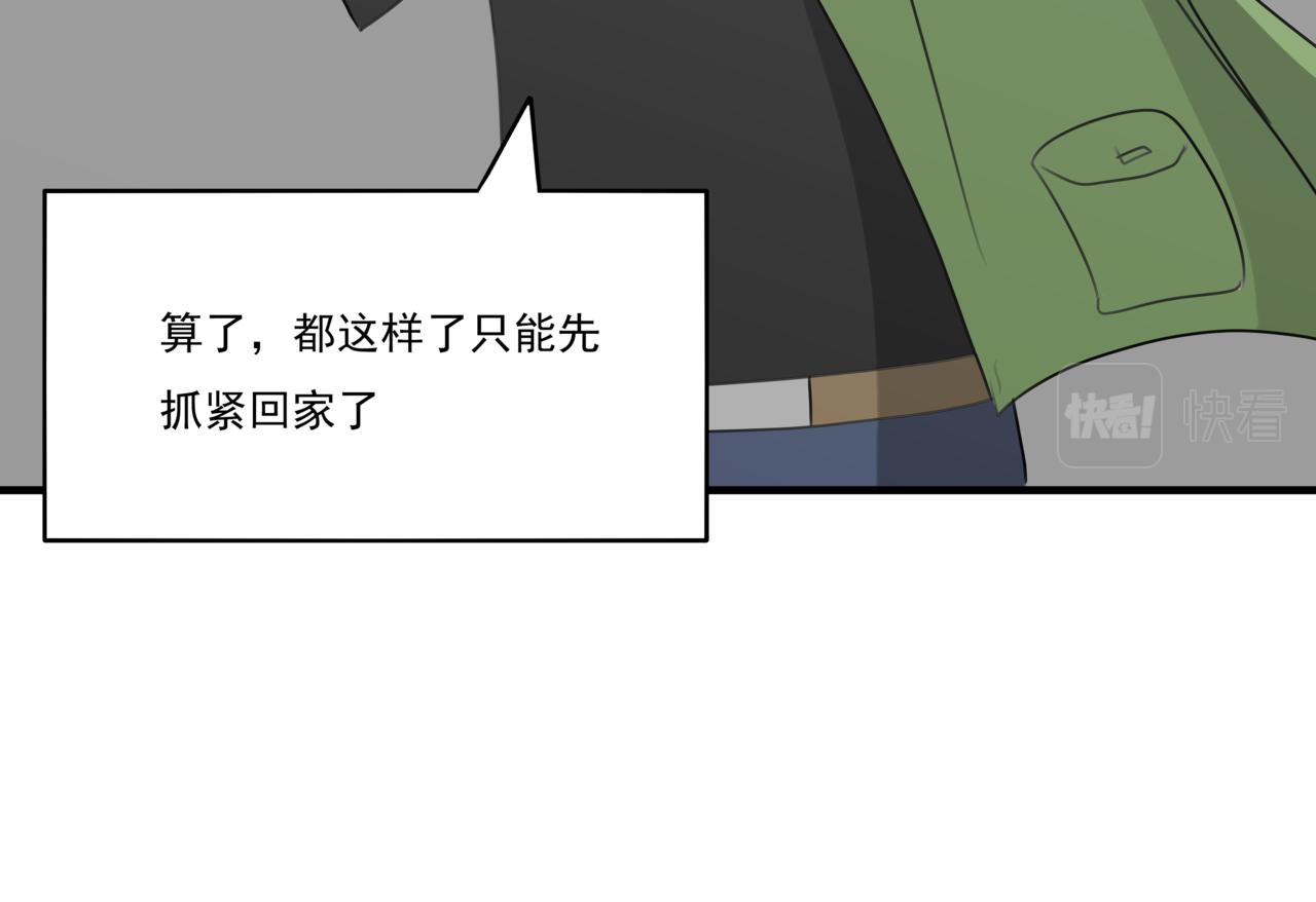 🍸搞漫人生 第七话：下起了大雨 第20页