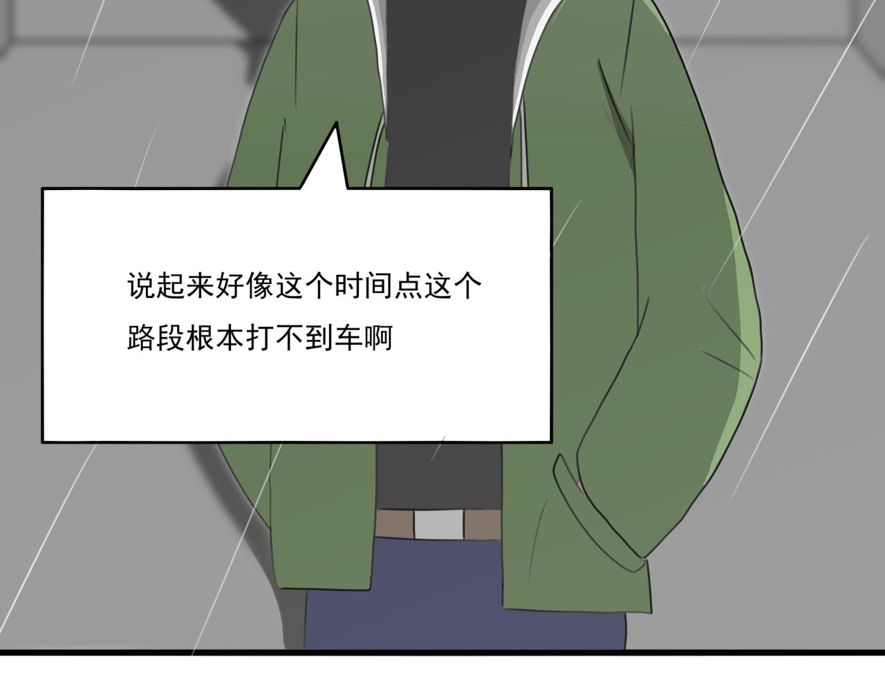 🍸搞漫人生 第七话：下起了大雨 第23页