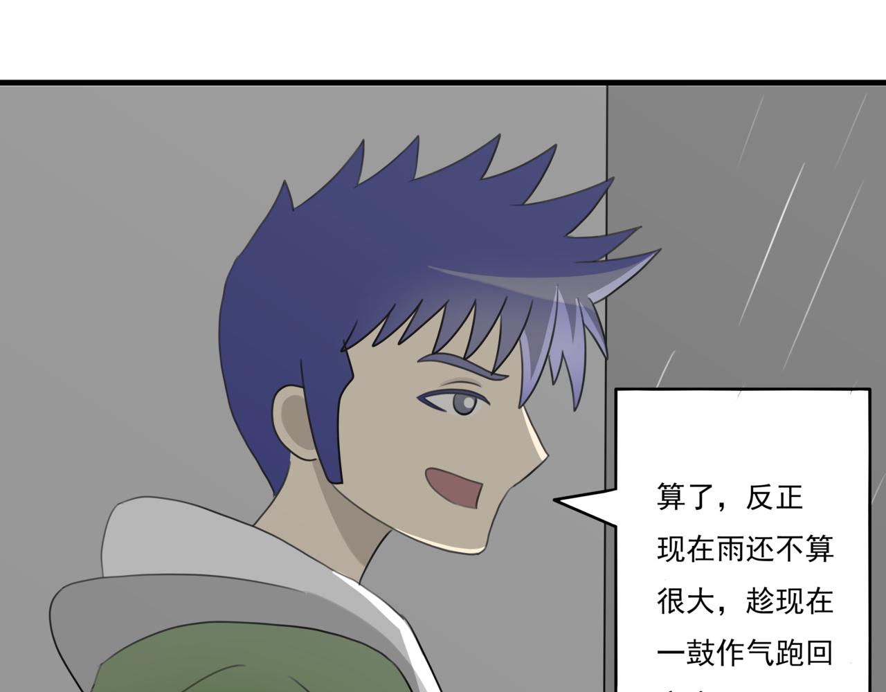 🍸搞漫人生 第七话：下起了大雨 第24页