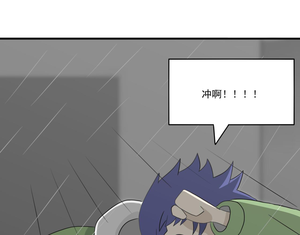 🍸搞漫人生 第七话：下起了大雨 第26页