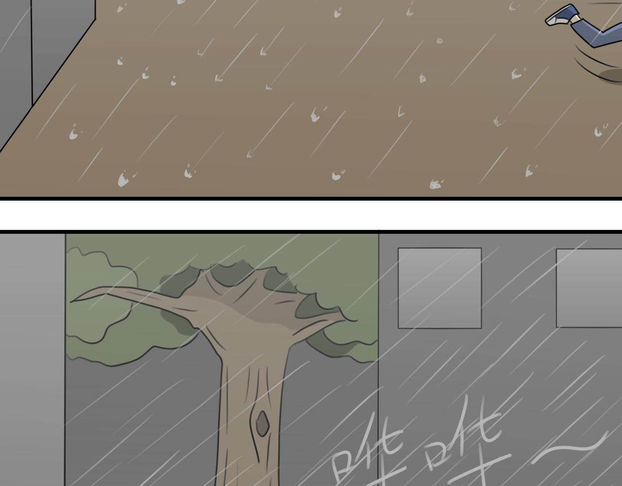 🍸搞漫人生 第七话：下起了大雨 第29页