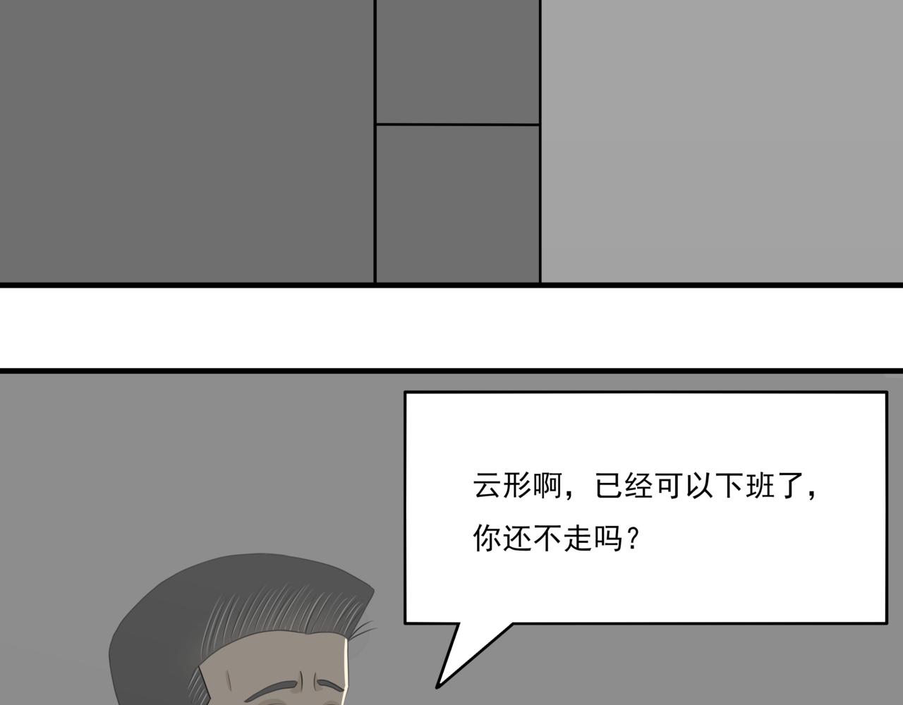 🍸搞漫人生 第七话：下起了大雨 第3页