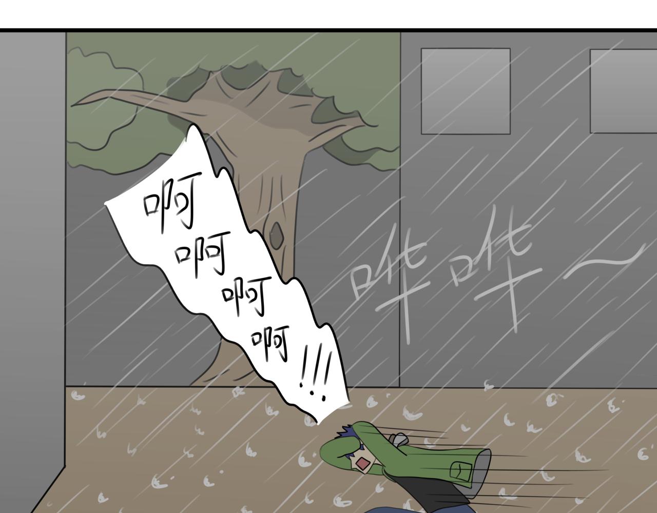 🍸搞漫人生 第七话：下起了大雨 第31页