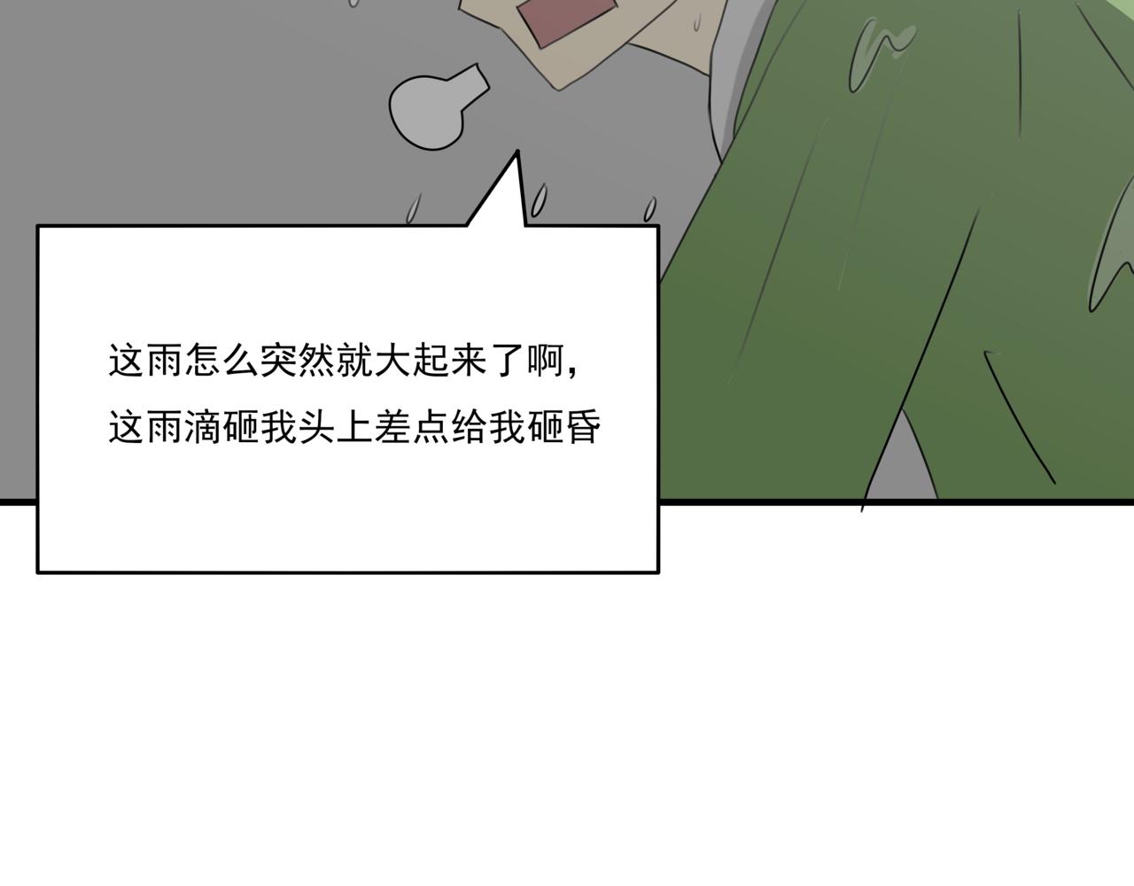 🍸搞漫人生 第七话：下起了大雨 第33页