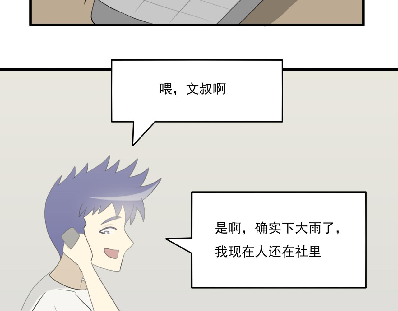 🍸搞漫人生 第七话：下起了大雨 第38页