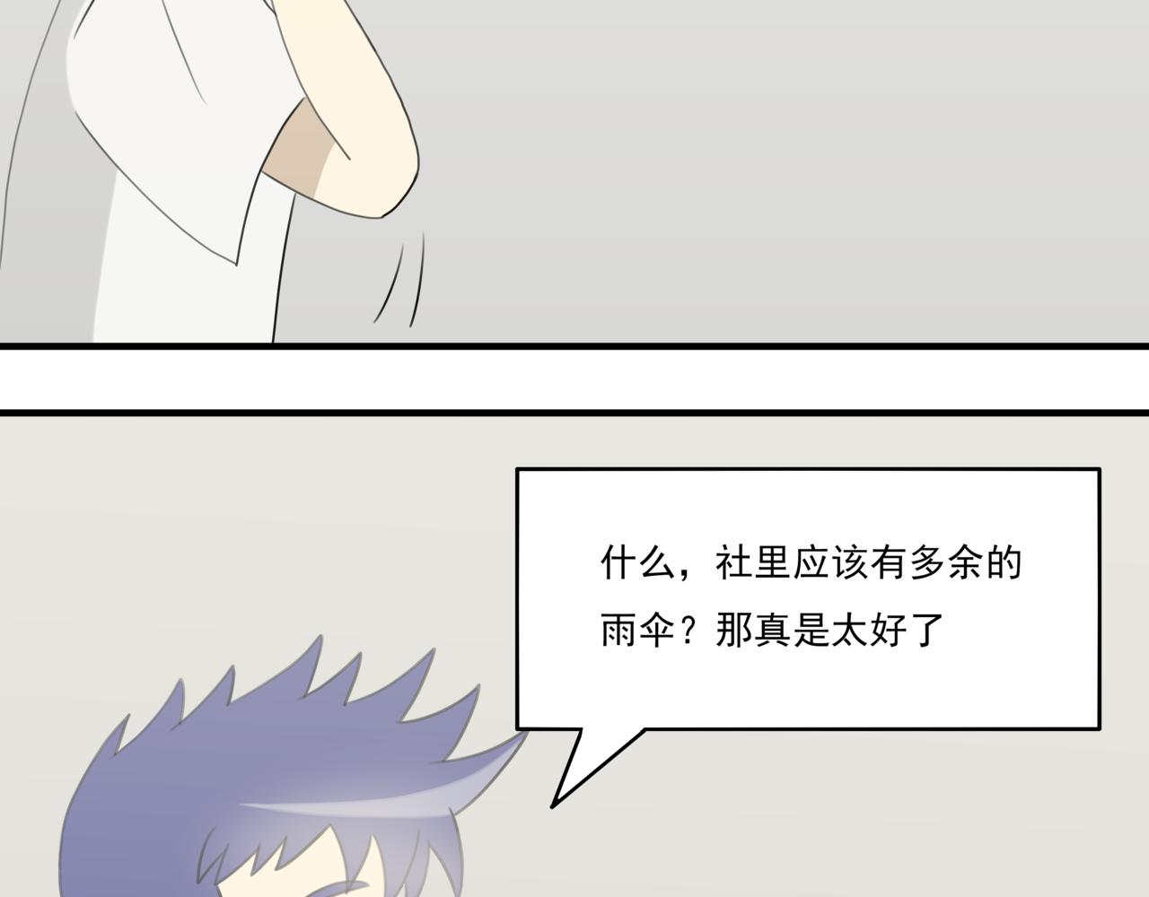 🍸搞漫人生 第七话：下起了大雨 第39页