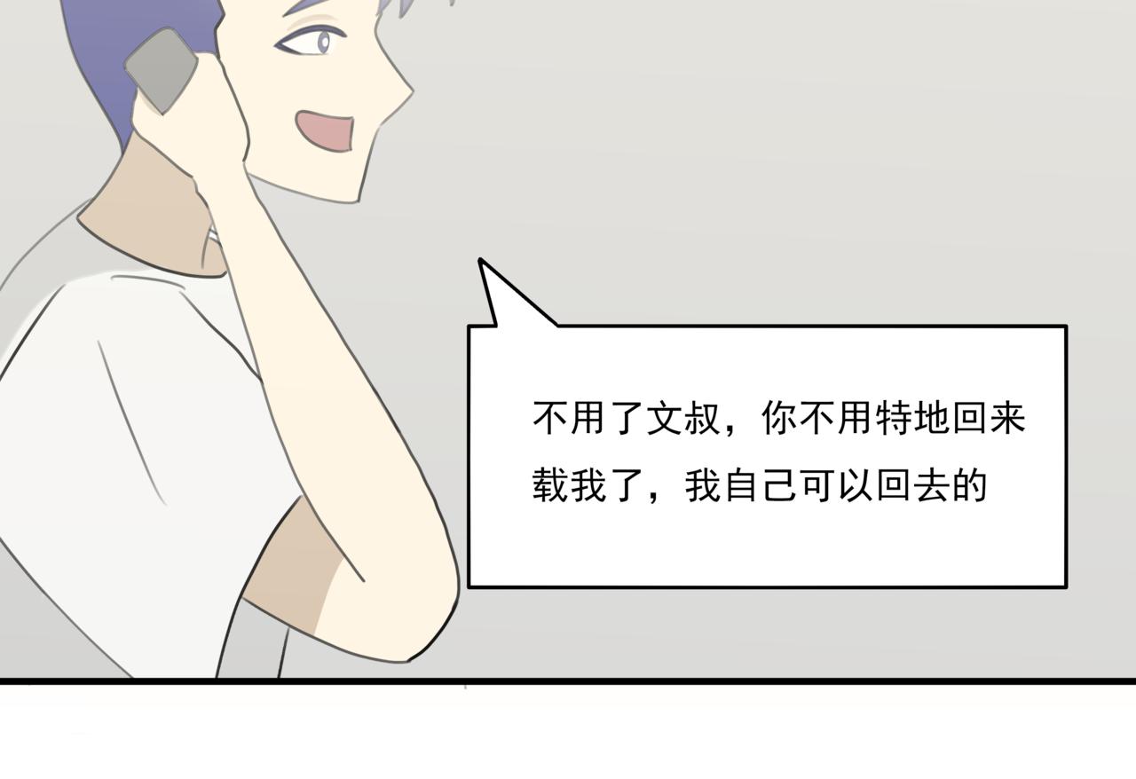 🍸搞漫人生 第七话：下起了大雨 第40页