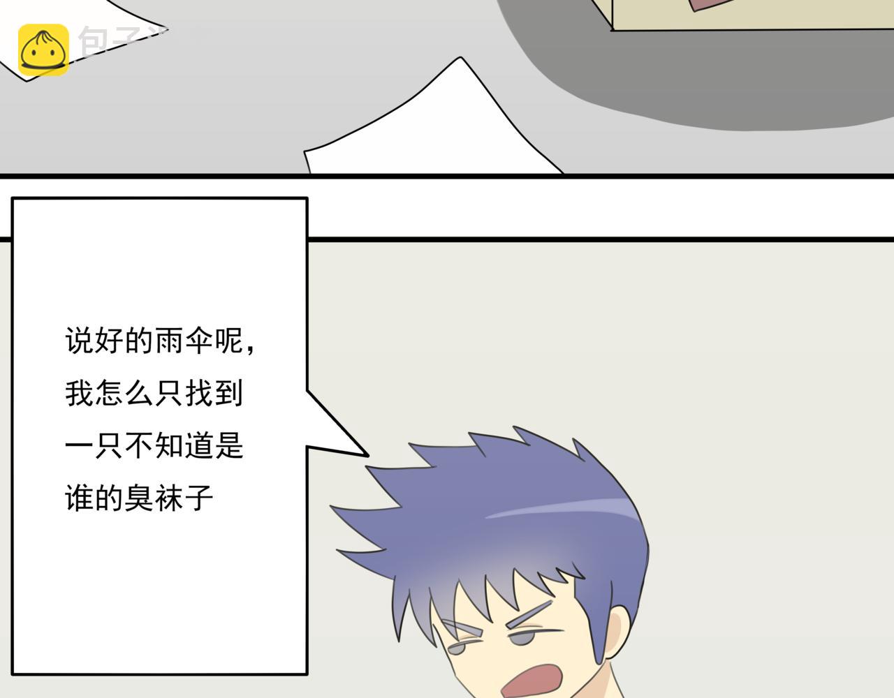 🍸搞漫人生 第七话：下起了大雨 第43页
