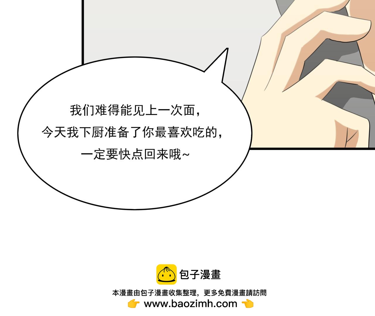 🍸搞漫人生 第七话：下起了大雨 第50页