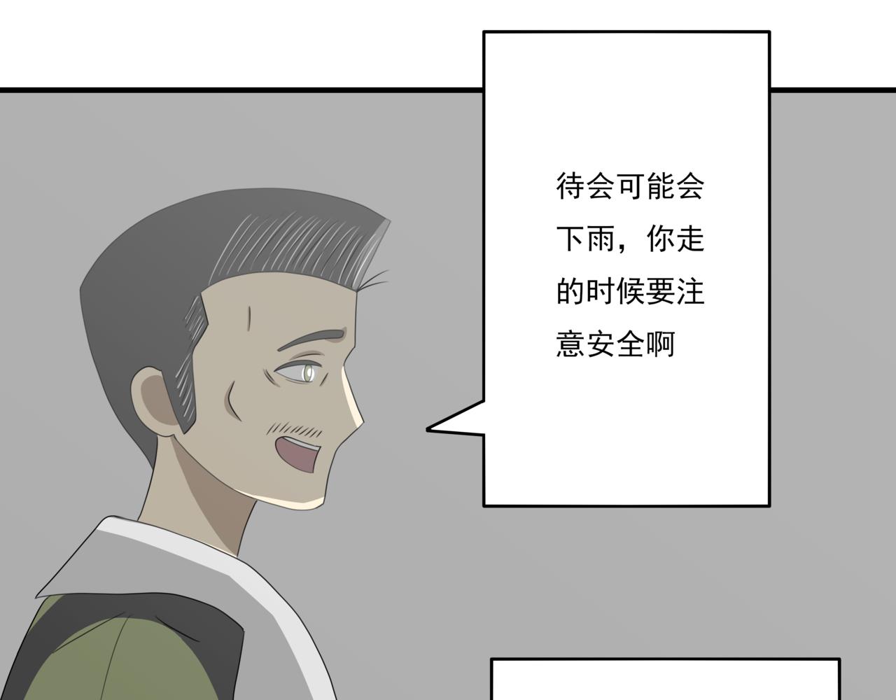 🍸搞漫人生 第七话：下起了大雨 第6页