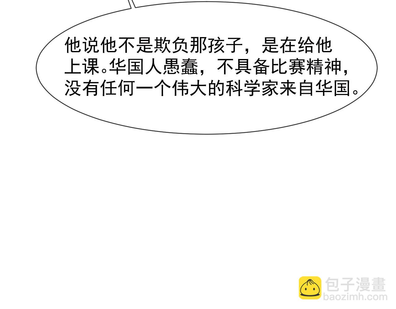 第106话 你谁啊(1/3)-第106话