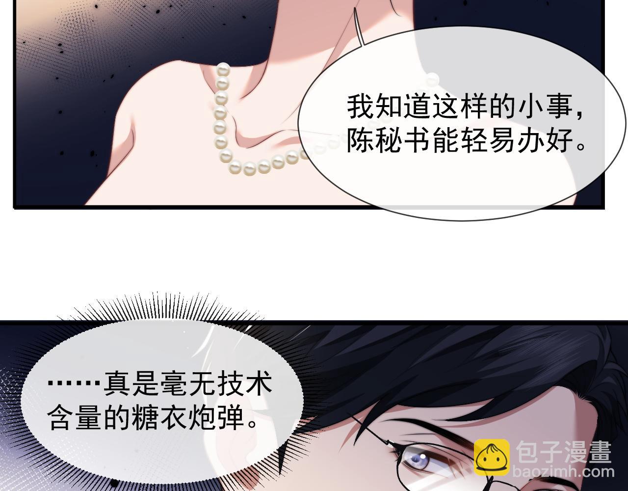 第18话 陈秘书，心跳在加速！(1/2)-第18话
