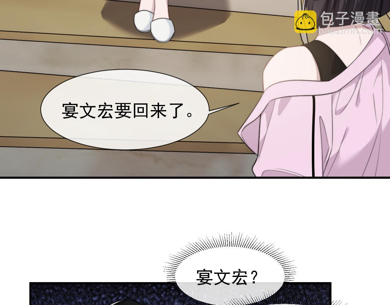 第36话 宴文宏回来了(1/2)-第36话