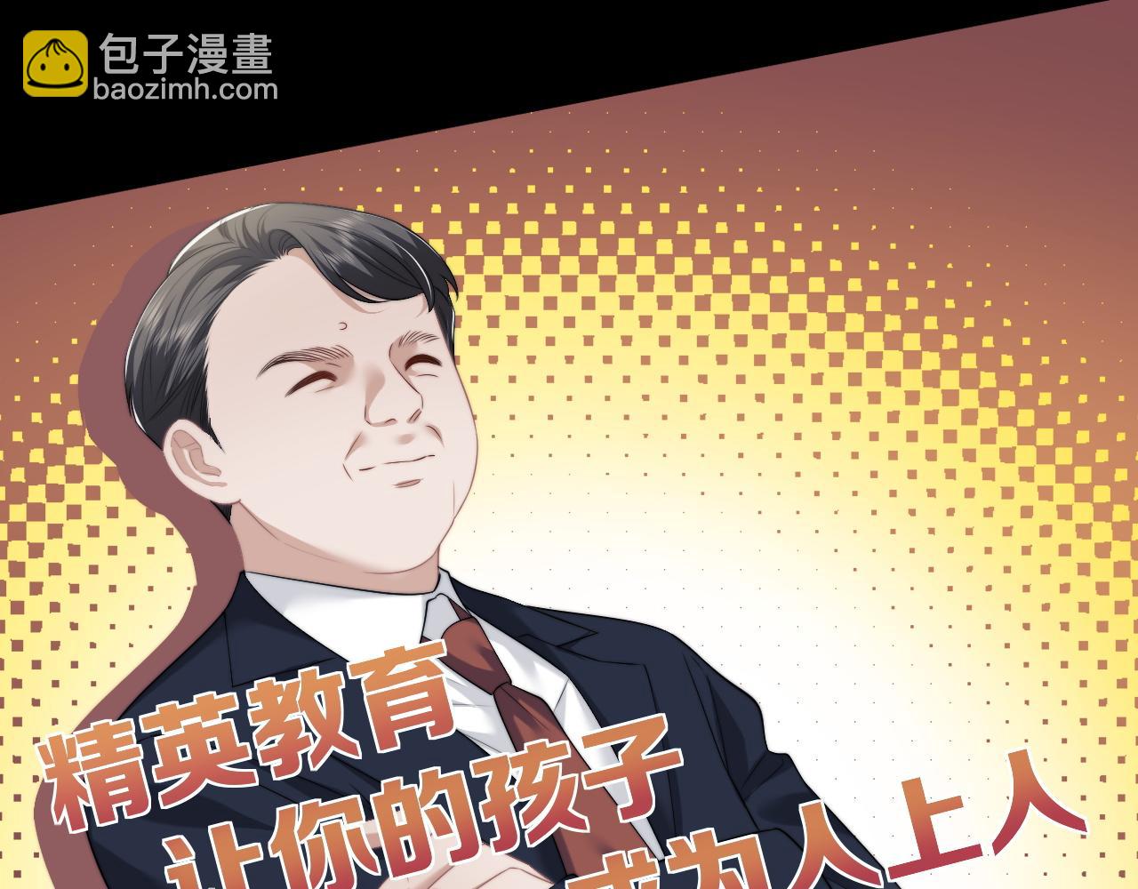 第46话 所谓精英教育(1/2)-第46话