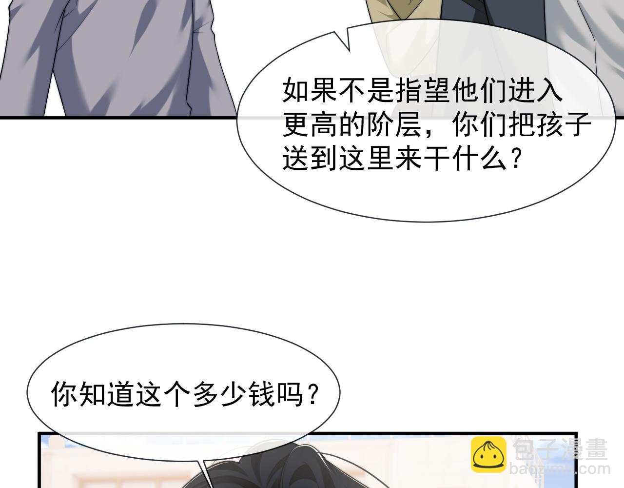 第46话 所谓精英教育(1/2)-第46话