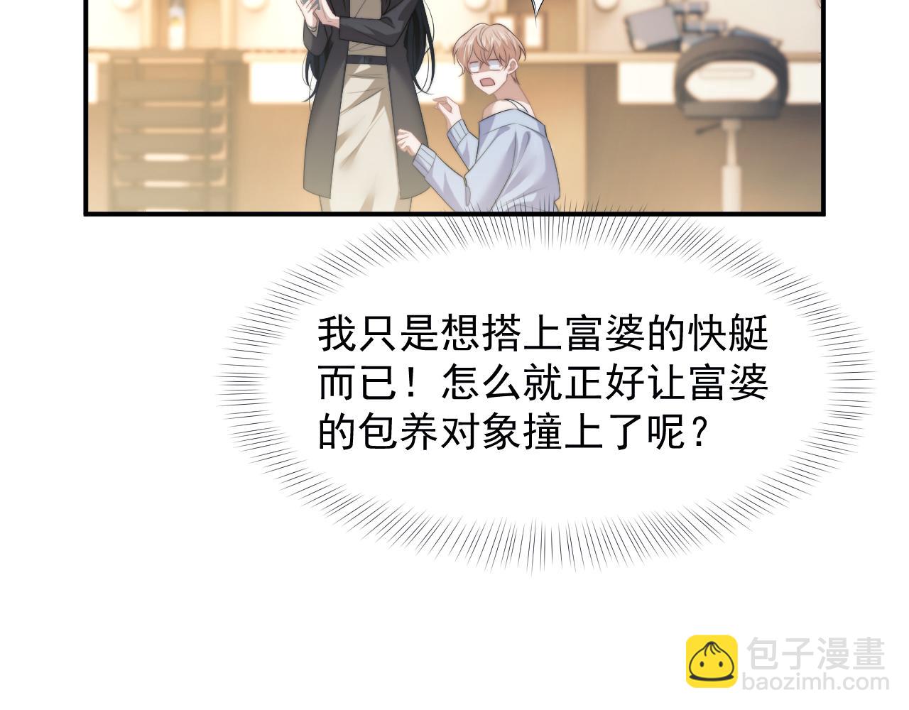 第54话 宴总废话有点多(1/2)-第54话