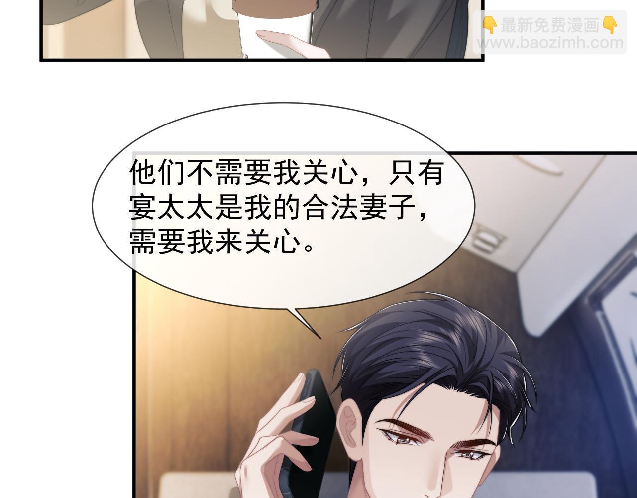 第54话 宴总废话有点多(1/2)-第54话