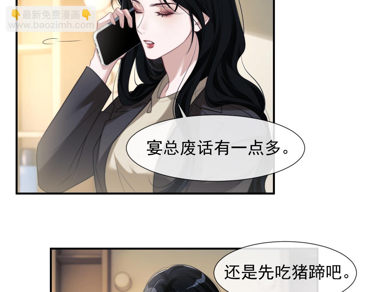 第54话 宴总废话有点多(1/2)-第54话