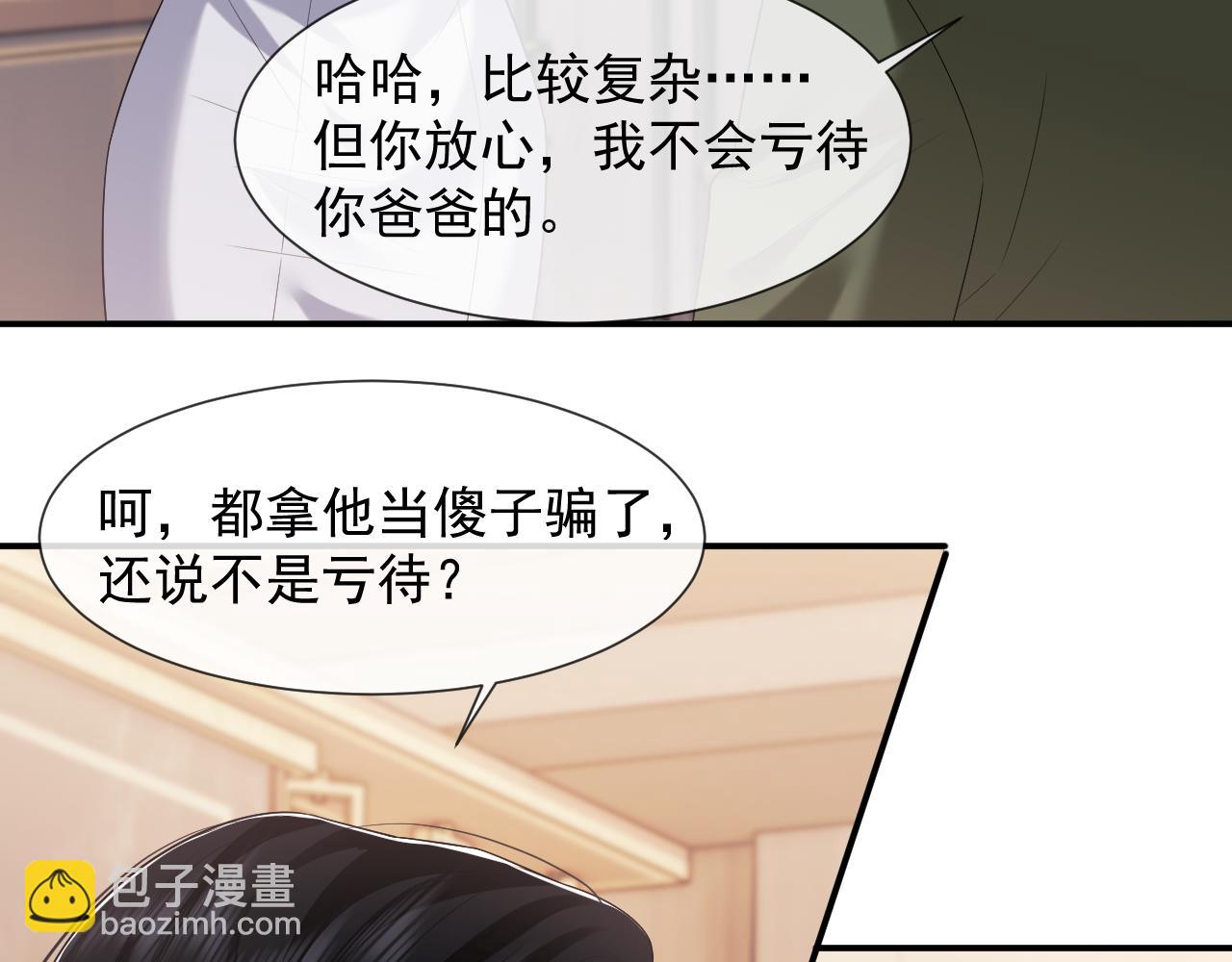 第56话 封家的阴谋？(1/2)-第56话