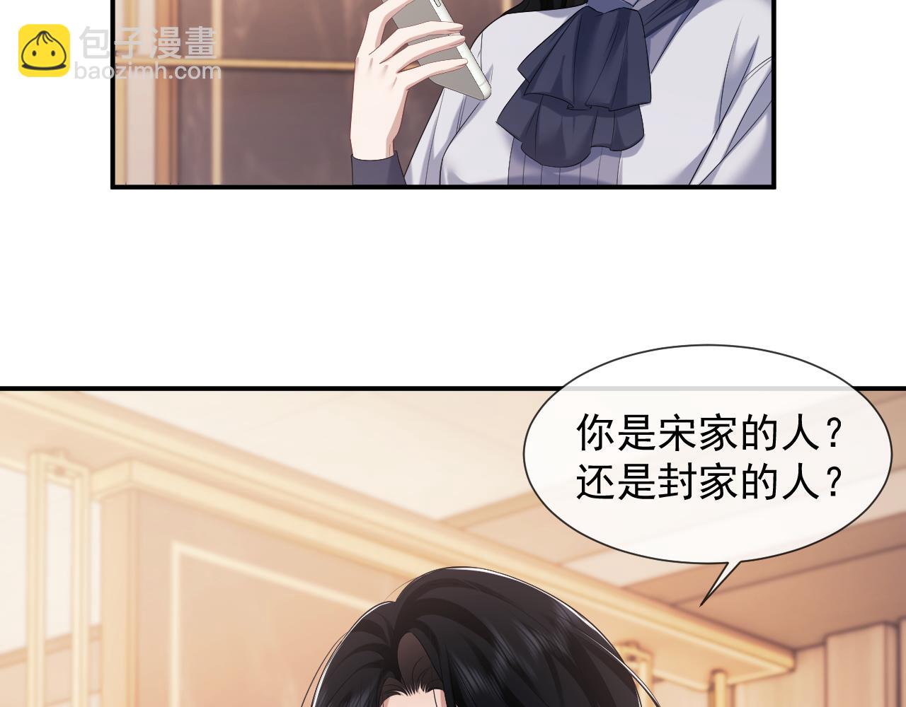 第56话 封家的阴谋？(1/2)-第56话