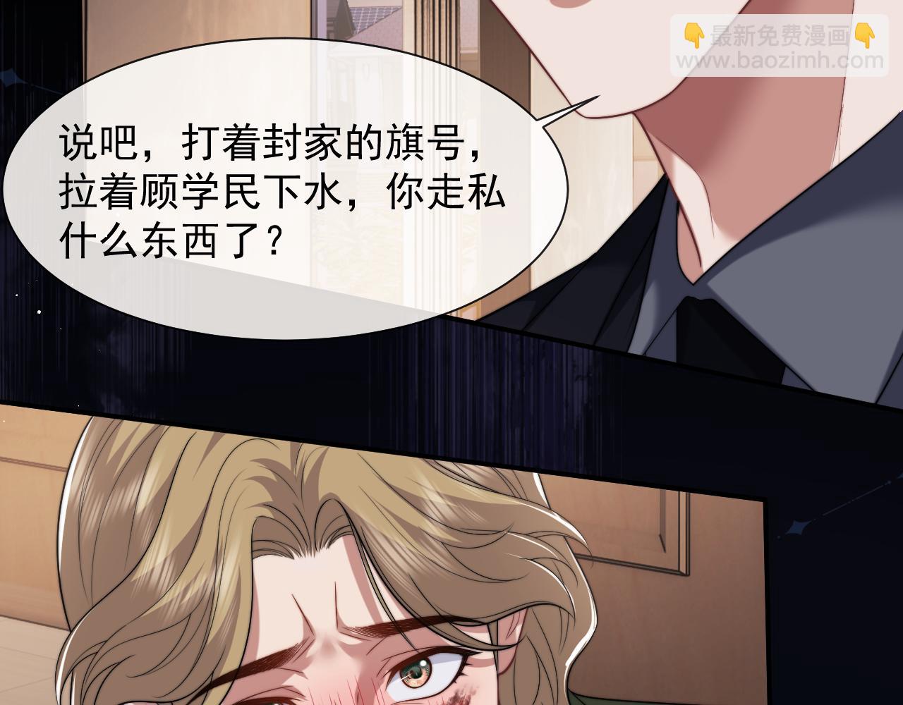 第58话 绑架主母(1/2)-第58话