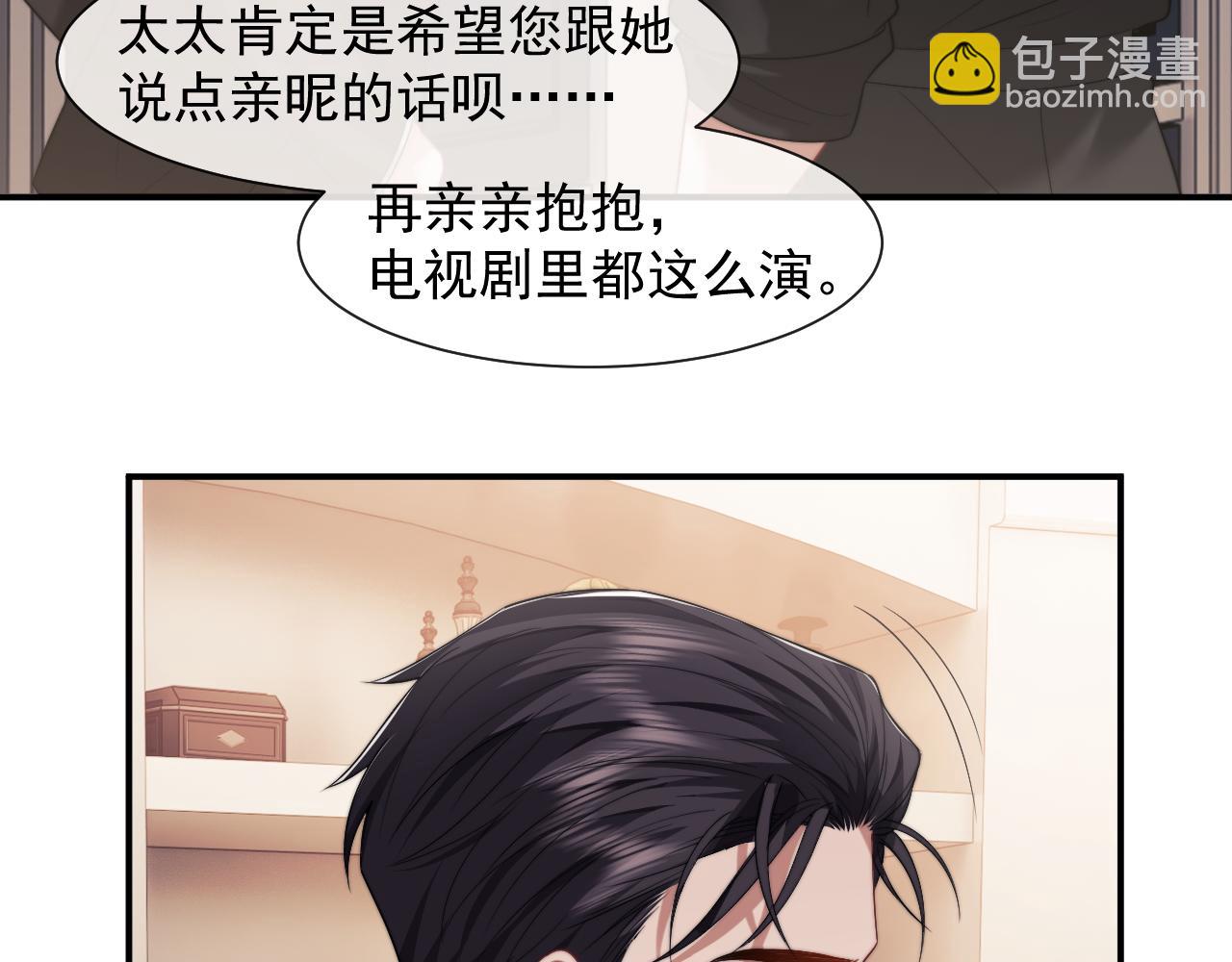 第68话 她到底想要什么？(1/2)-第68话