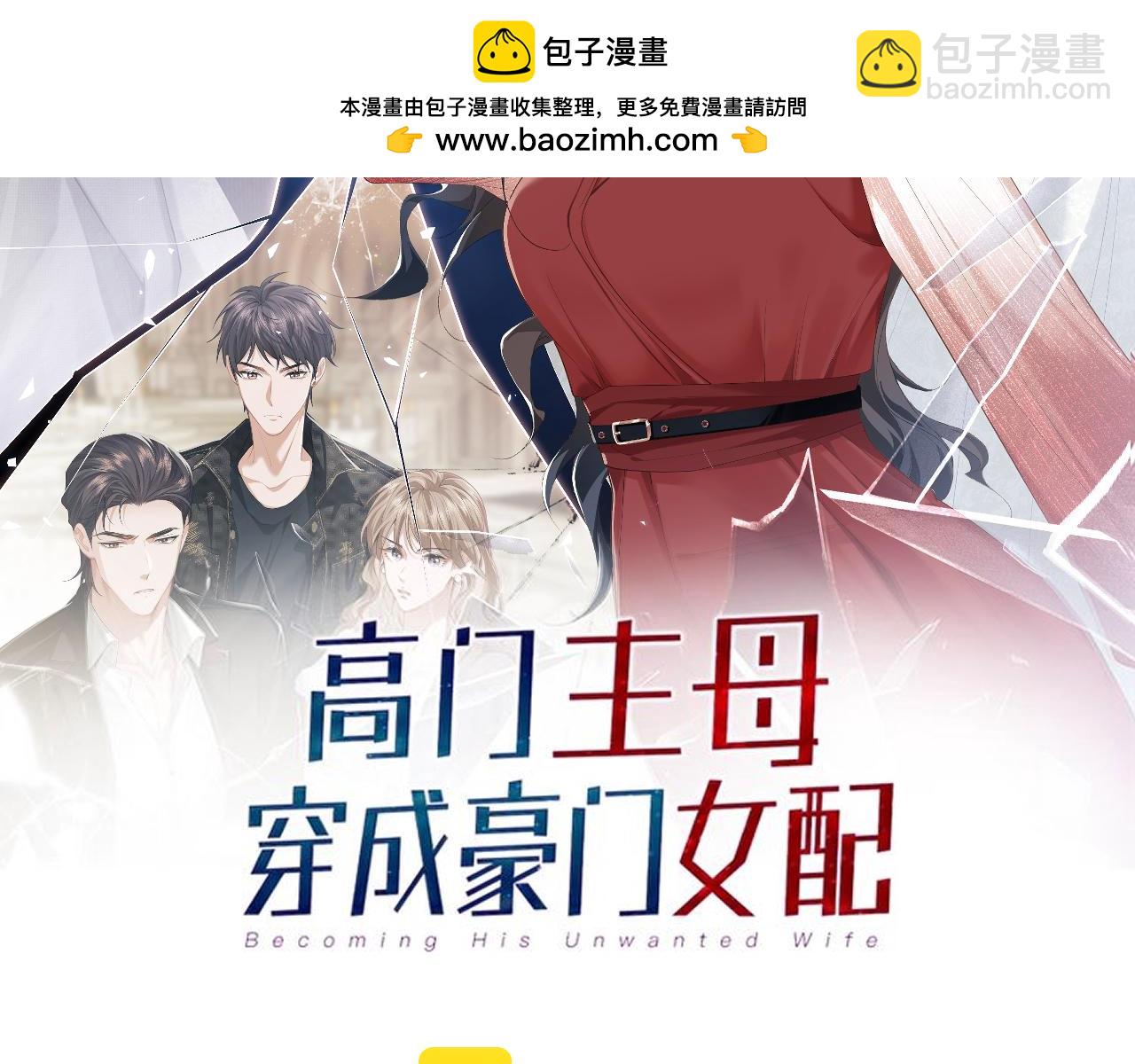 第8话 顾雪仪，这就完了？(1/2)-第8话