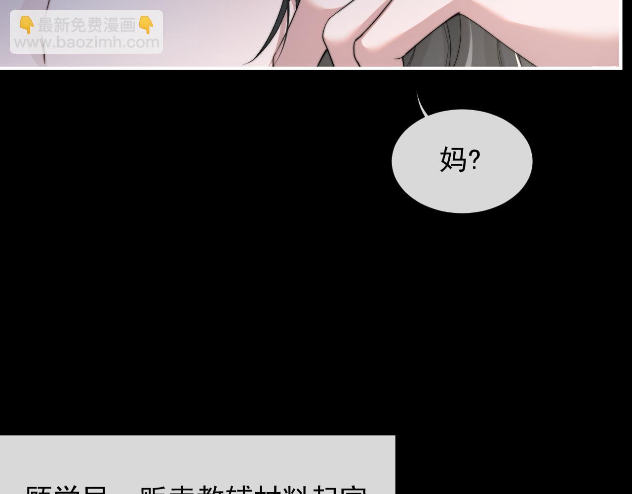 第8话 顾雪仪，这就完了？(1/2)-第8话