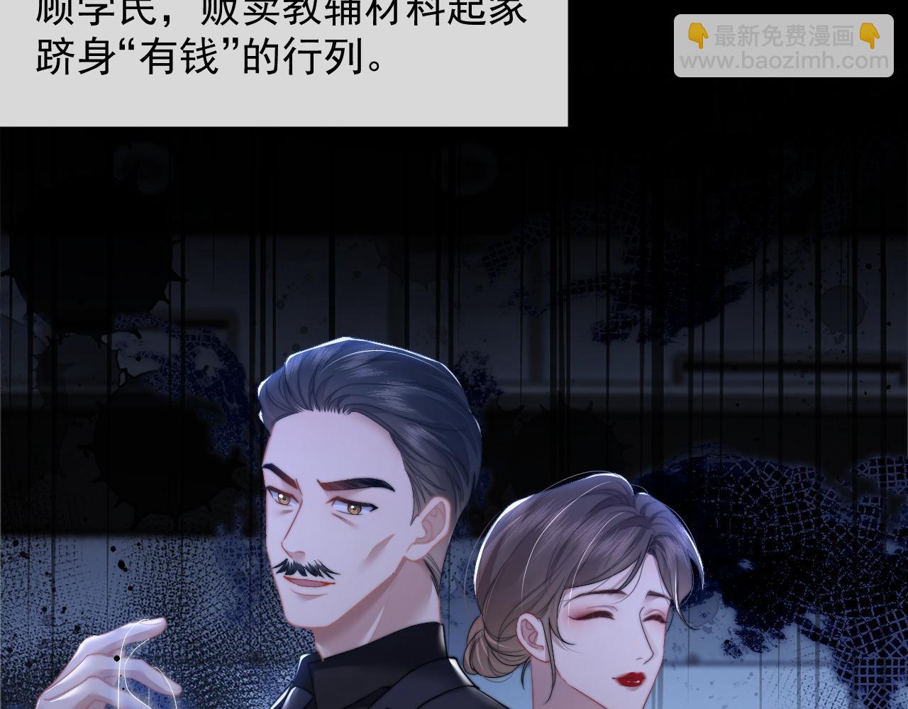 第8话 顾雪仪，这就完了？(1/2)-第8话