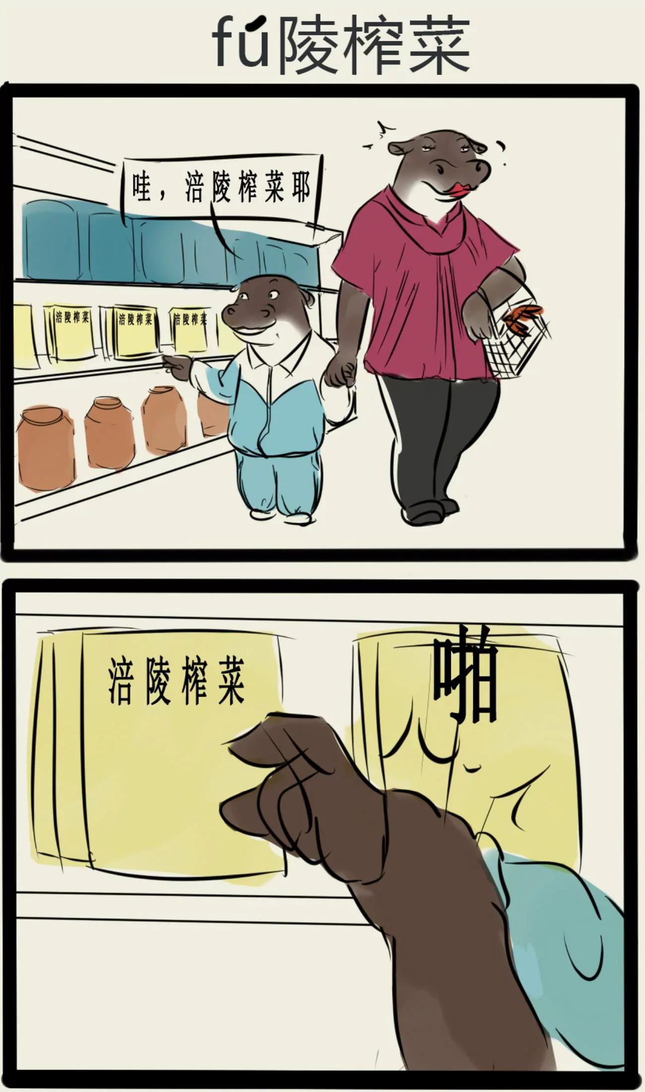 🍸搞咩啊 涪陵榨菜 第1页