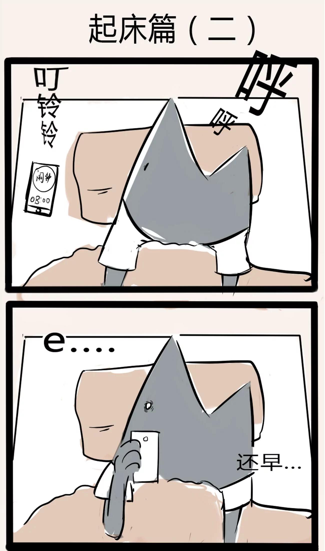🍸搞咩啊 起床篇二 第1页