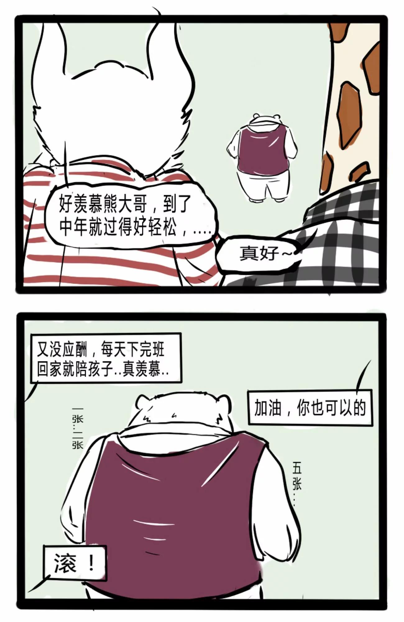 🍸搞咩啊 国庆假期一 第3页