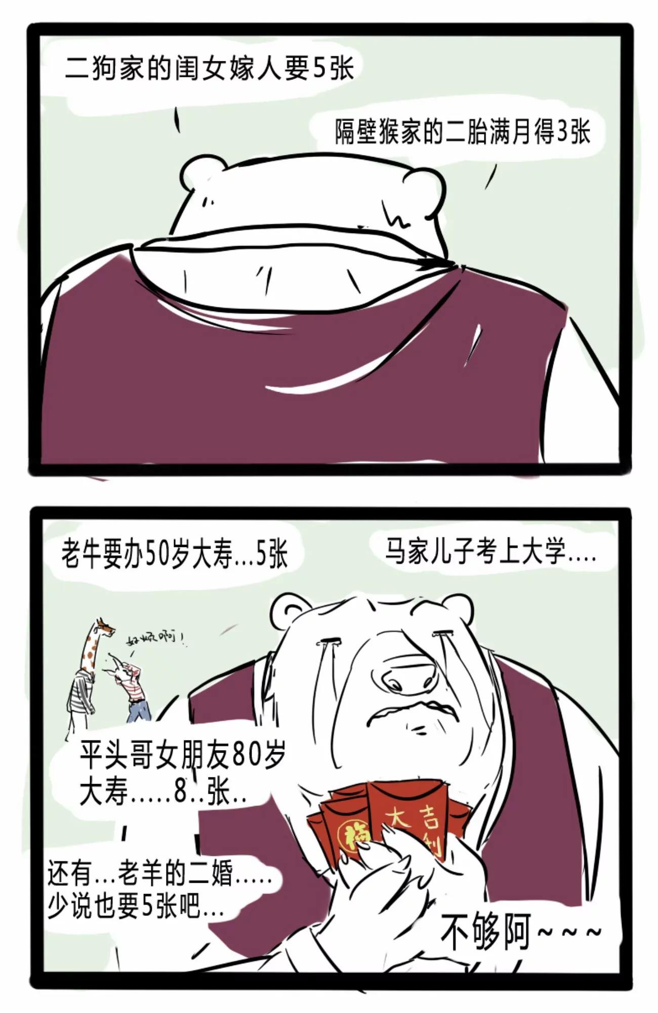 🍸搞咩啊 国庆假期一 第4页