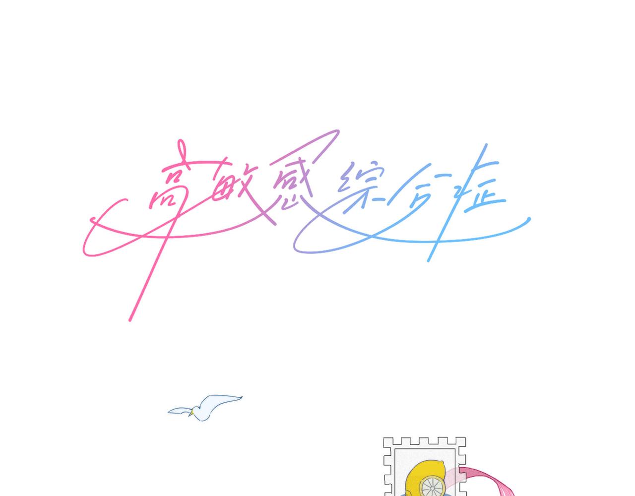 第15话 往事沉疴-第18话
