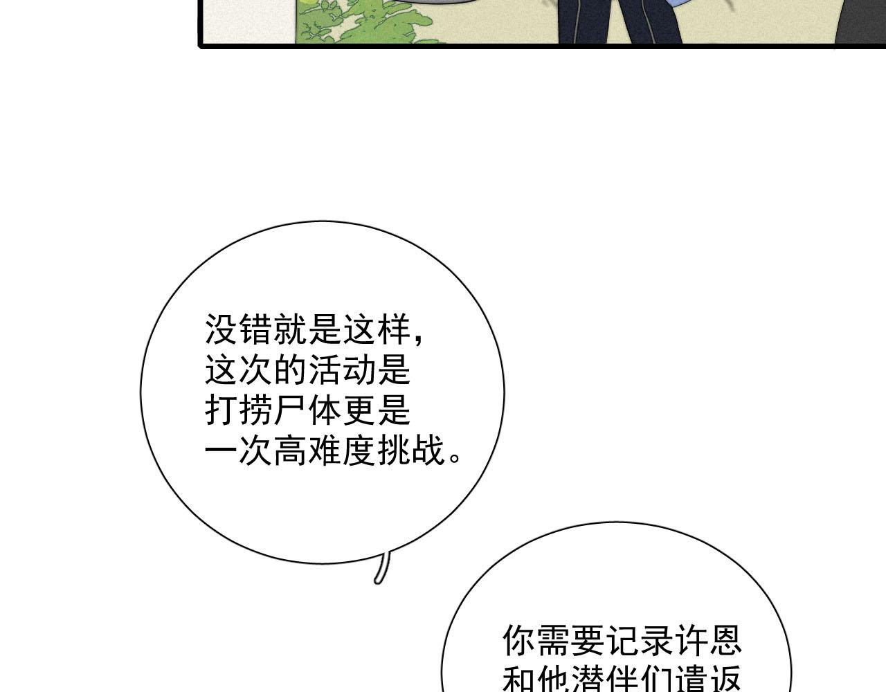 第3话 深海打捞(1/2)-第6话