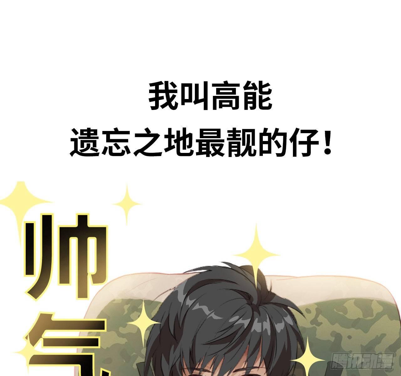 高能来袭预告-第2话