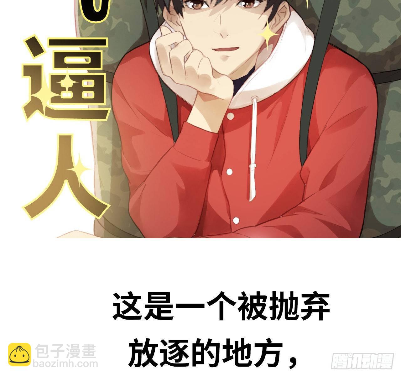高能来袭预告-第2话