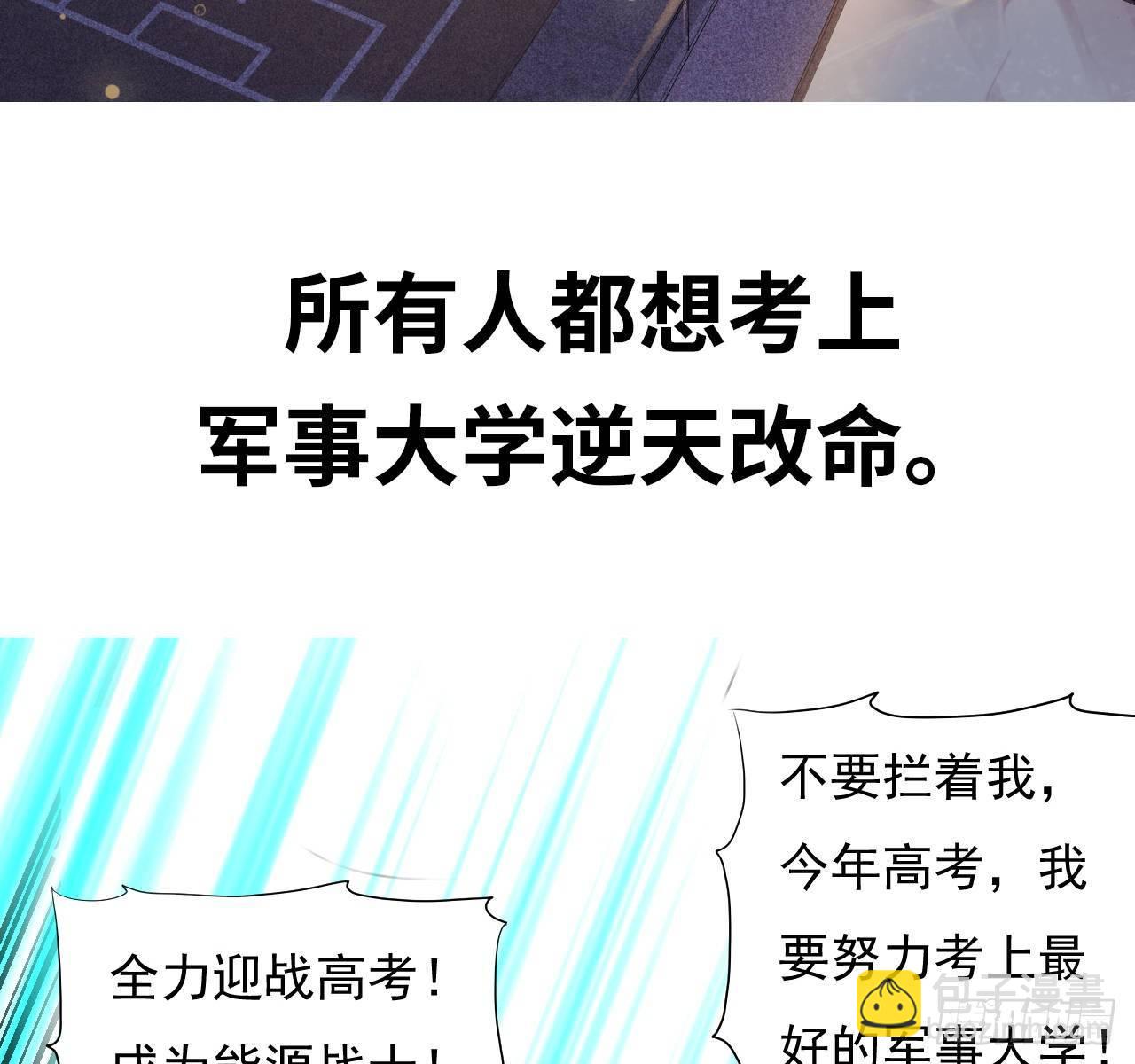 高能来袭预告-第2话