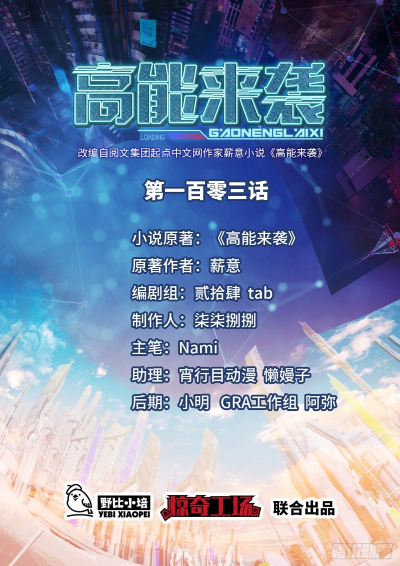 103 事态升级-第106话
