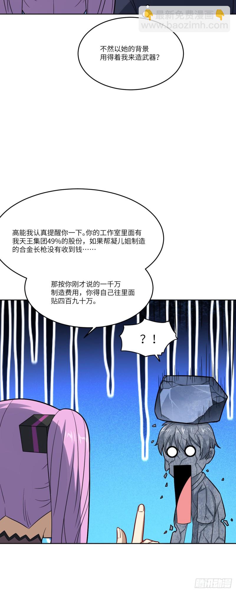 103 事态升级-第106话