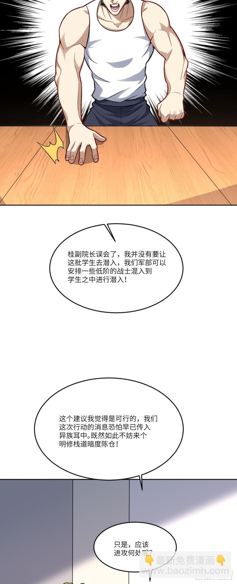 103 事态升级-第106话