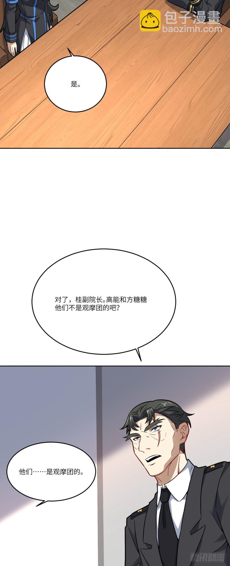 103 事态升级-第106话