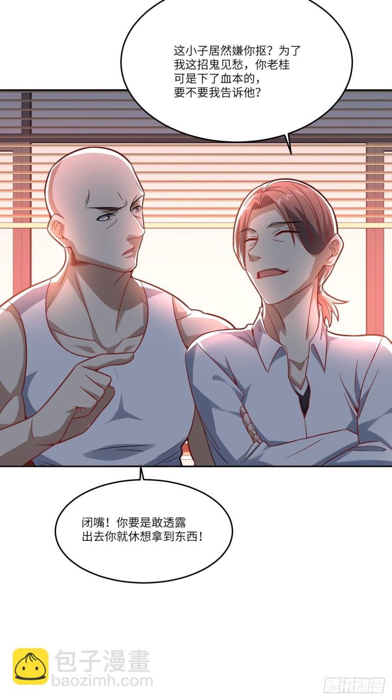 105鬼见愁(1/2)-第108话