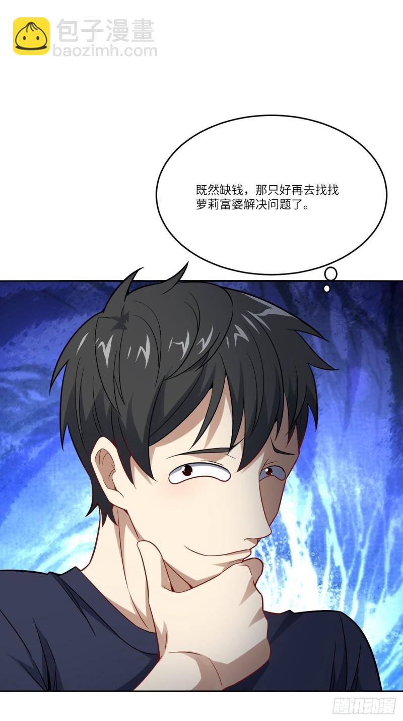 105鬼见愁(1/2)-第108话
