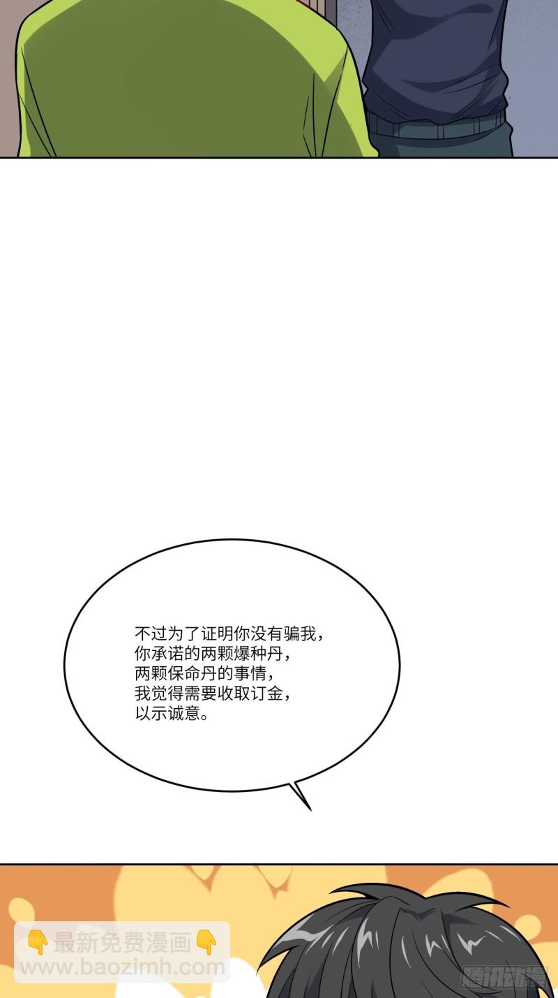 105鬼见愁(1/2)-第108话